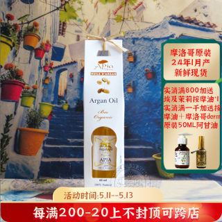 现货摩洛哥原装apia有机阿甘油坚果油60ml护肤护发淡印抗皱修复