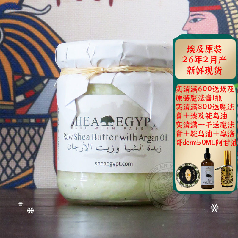 埃及阿甘油未精制乳木果面霜
