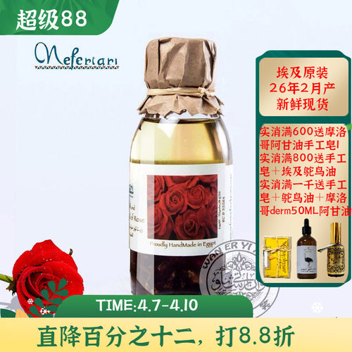 埃及nefertari玫瑰复方精油提亮