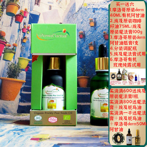 摩洛哥derm有机仙人掌籽油抗皱