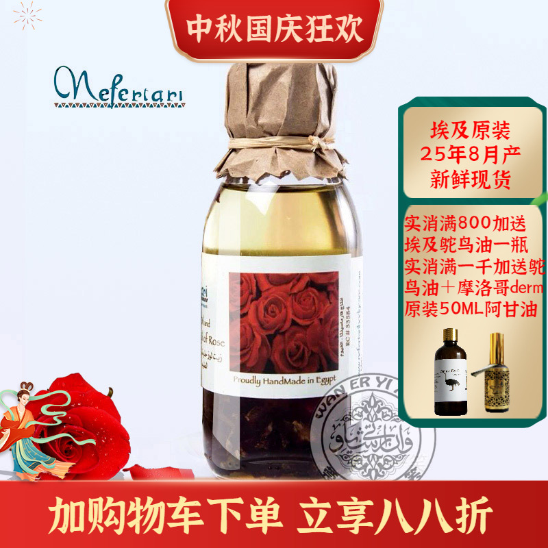 埃及nefertari玫瑰复方精油提亮