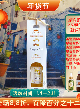 摩洛哥原装apia有机阿甘油坚果油60ml护肤护发淡印抗皱修复保湿