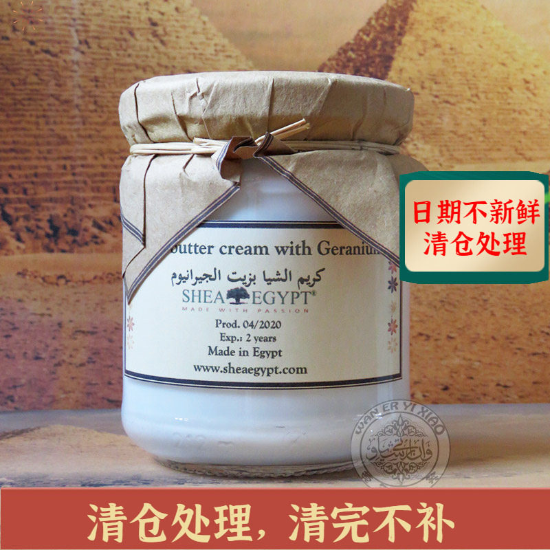 埃及原装Shea egypt 天竺葵乳木果面霜200g平衡油脂紧致收缩毛孔