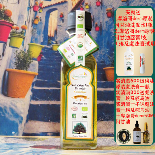 摩洛哥有机阿甘油坚果油紧致正品