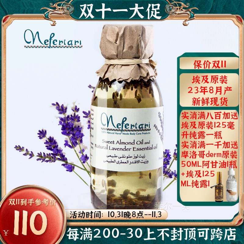 现货8月产埃及Nefertari原装薰衣草复方精油去dou淡dou yin收毛孔