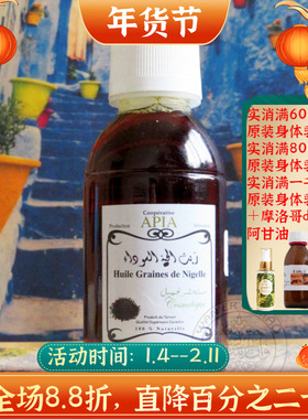 现货摩洛哥原装Apia黑种草籽油125ML修复抗zhou紧致去黑头粉刺
