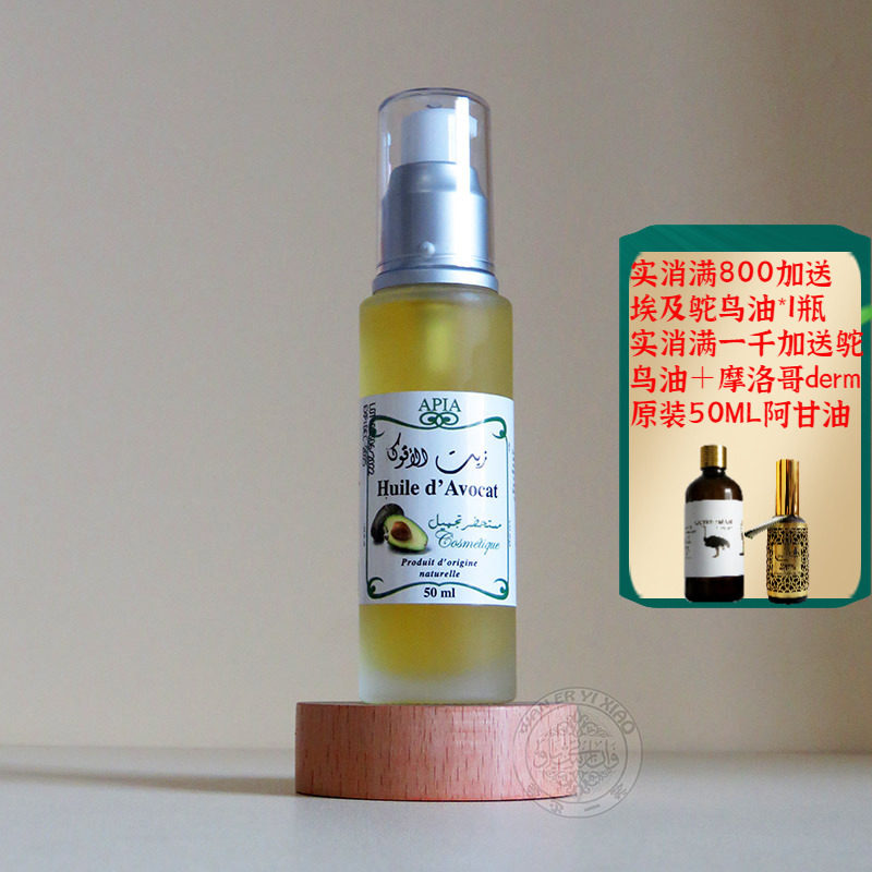 摩洛哥原装apia牛油果油鳄梨油50ml滋润保湿抗皱眼油面油护肤护发