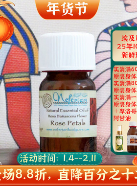 现货10月产埃及Nefertari玫瑰单方精油亮肤色补水抗皱缓解痛经香