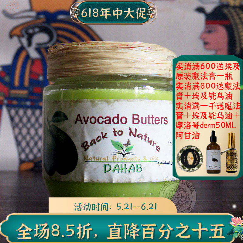 埃及原装back to nature牛油果脂鳄梨脂初榨未精炼抗皱淡纹亮肤