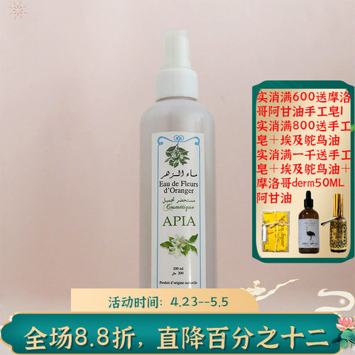 apia摩洛哥苦橙花纯露花水补水