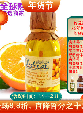 现货10月产埃及Nefertari甜橙复方精油提亮肤色补水抗皱护肤按摩