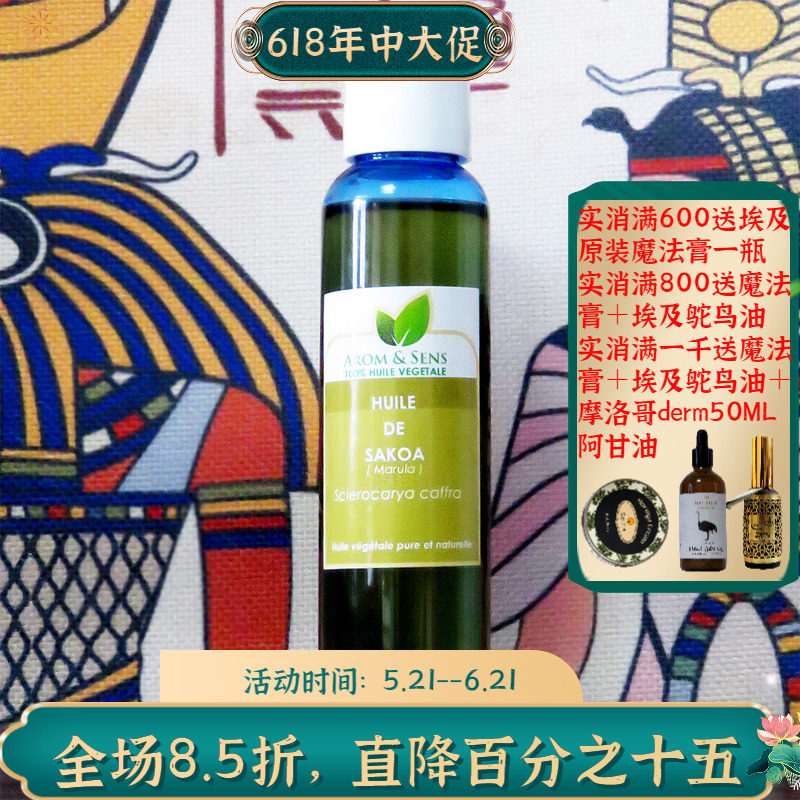 马达加斯加原装马鲁拉油基底油精华油抗皱紧致提拉修复保湿95ML