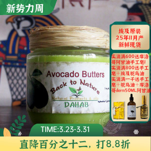 nature牛油果脂鳄梨脂初榨未精炼抗皱淡纹亮肤 埃及原装 back