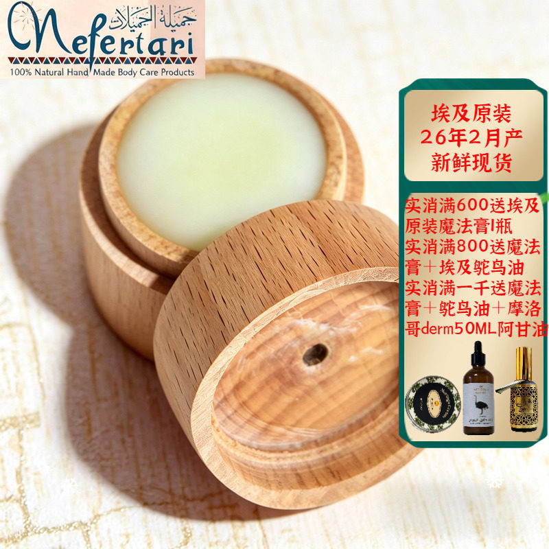 埃及古法秘制润唇膏滋润保湿天然