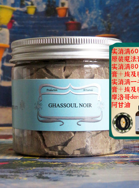 摩洛哥原装Apia阿蒂娅火山泥面膜Ghassoul去黑头粉刺深层补水清洁