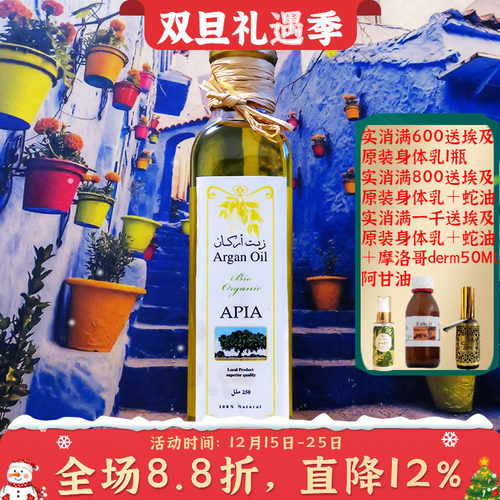 摩洛哥apia阿甘油坚果油有机抗皱