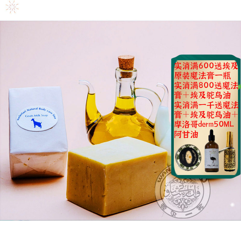 nefertari埃及羊奶皂手工皂洁面图片