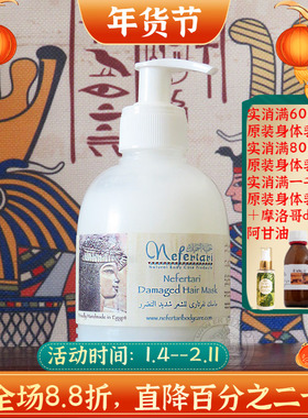 现货10月埃及Nefertari修复发膜护发素受损发质抚平毛躁干枯分叉