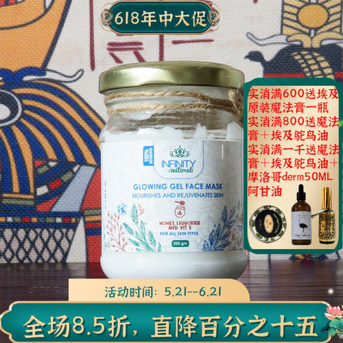提亮补水埃及蜂蜜甘草凝胶面膜