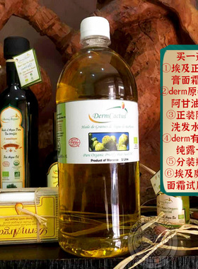 摩洛哥derm有机仙人掌种子油仙人掌籽油125ML抗zhou淡纹修复护肤