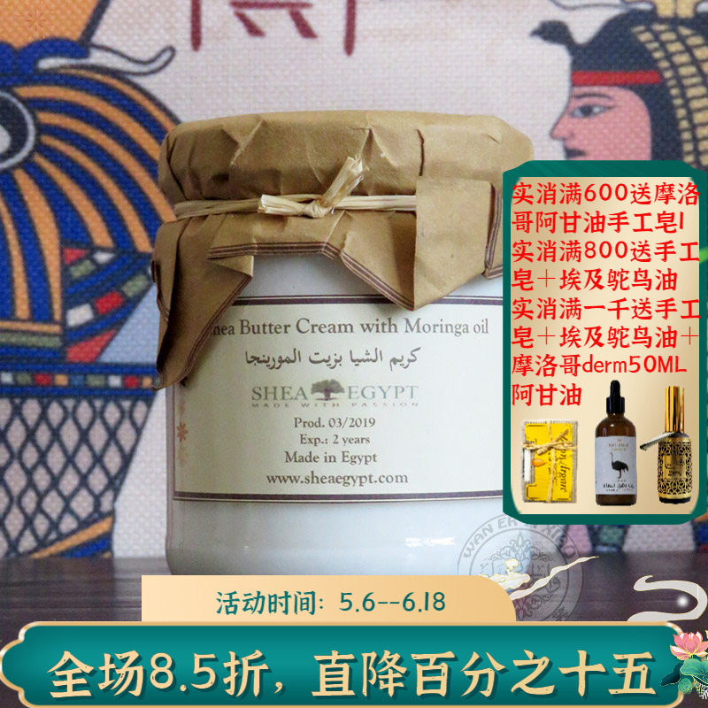 现货埃及原装Shea egypt辣木籽油乳木果面霜抗皱紧致提拉修护保湿