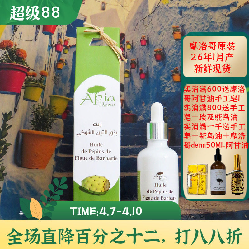 摩洛哥原装Apia仙人掌种子油果籽油40ML眼部精油精华油紧致修复