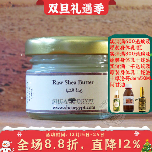 埃及未精制乳木果面霜