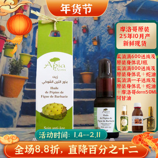 摩洛哥原装Apia仙人掌籽油种子油护肤眼部抗皱淡纹淡化痘印修复