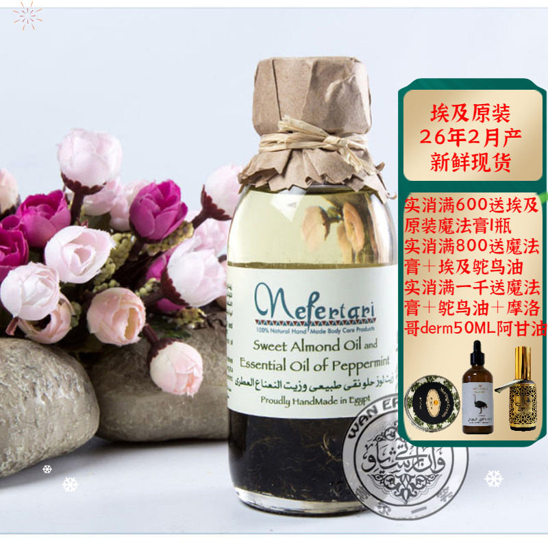 埃及nefertari薄荷复方精油粉刺