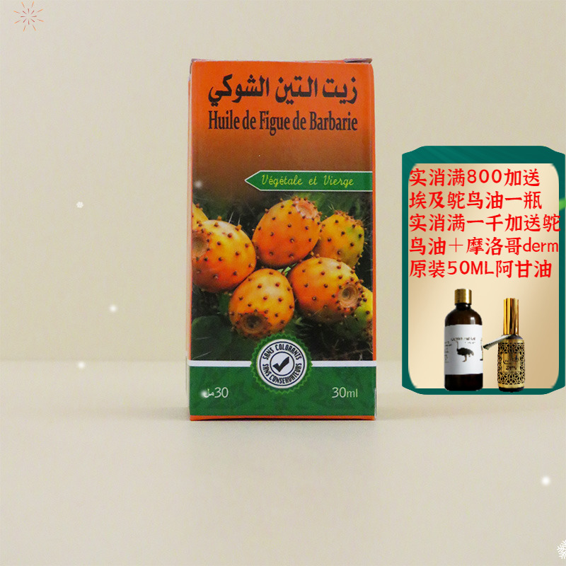 仙人掌籽油眼部精油黑眼圈抗皱