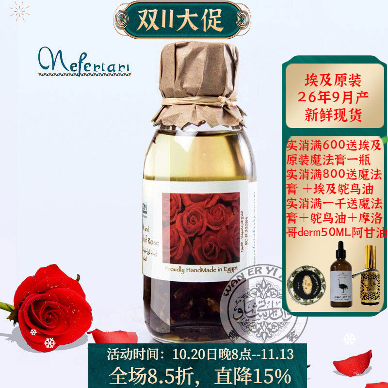 现货9月产埃及原装Nefertari玫瑰复方精油提亮肤色补水保湿护肤按