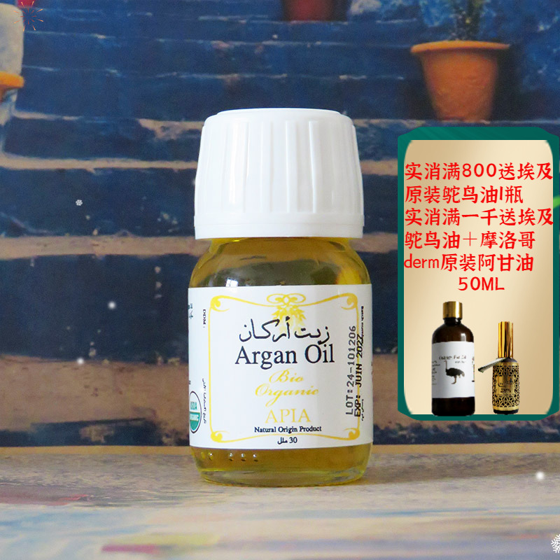 摩洛哥阿甘油坚果油apia抗皱修复