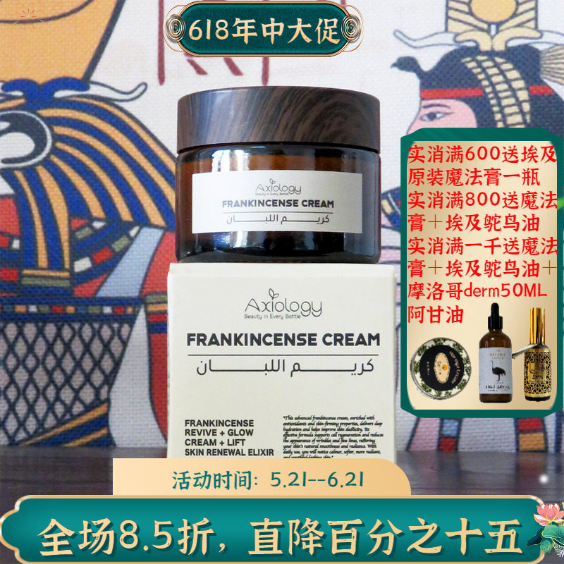 埃及原装乳香面霜抗皱紧致提拉淡纹修复滋润保湿增加皮肤弹性50g