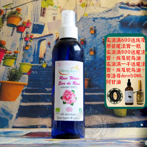 摩洛哥原装derm有机玫瑰纯露花水