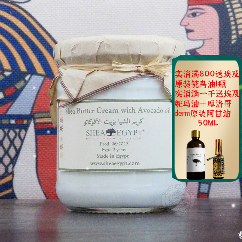 埃及牛油果乳木果面霜抗皱保湿