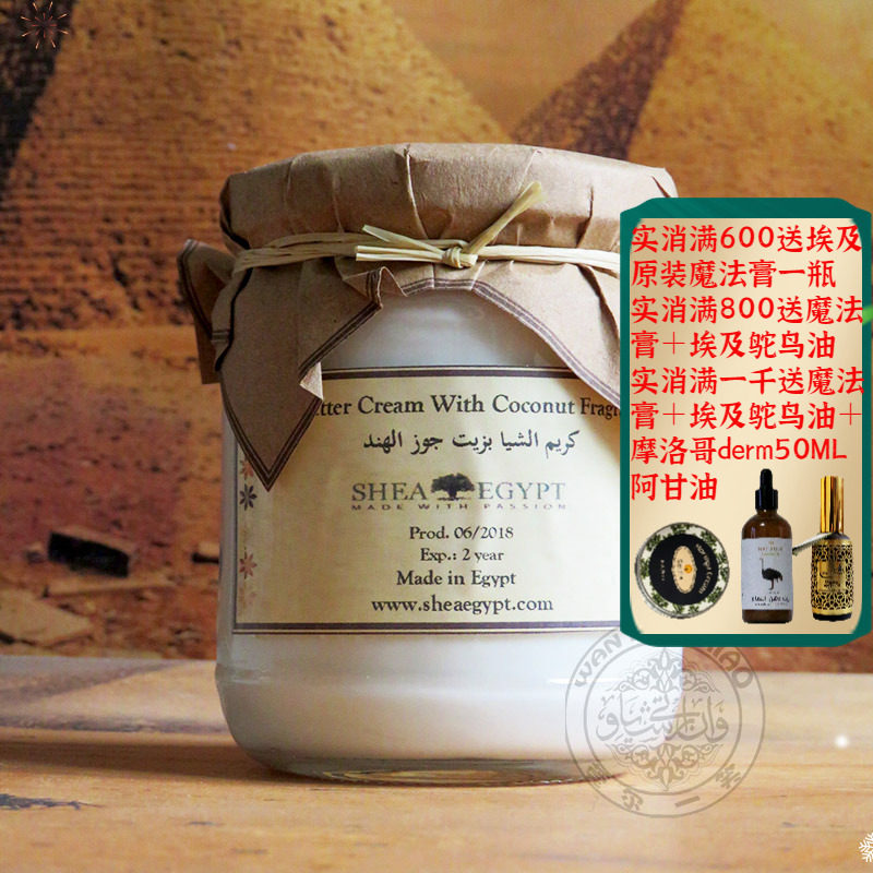 埃及椰子油乳木果面霜保湿抗皱