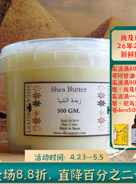 现货埃及原装Shea Egypt乳木果油未精制500g保湿滋润修复抗皱抗敏