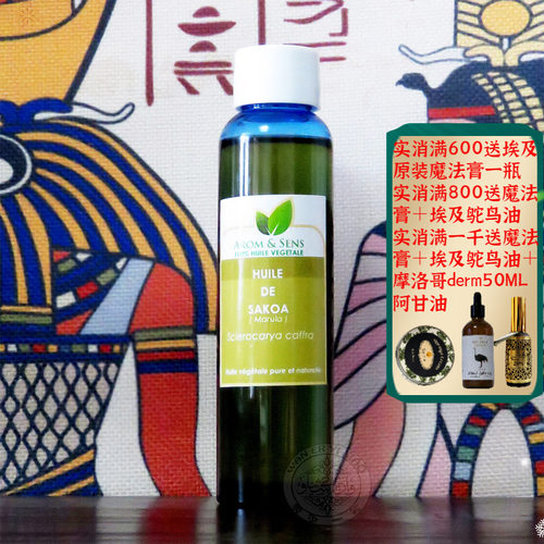 马达加斯加原装马鲁拉油抗皱修复