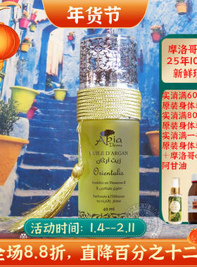 摩洛哥原装Apia木槿花阿甘油40ML修复紧致淡纹淡化痘印滋润保湿