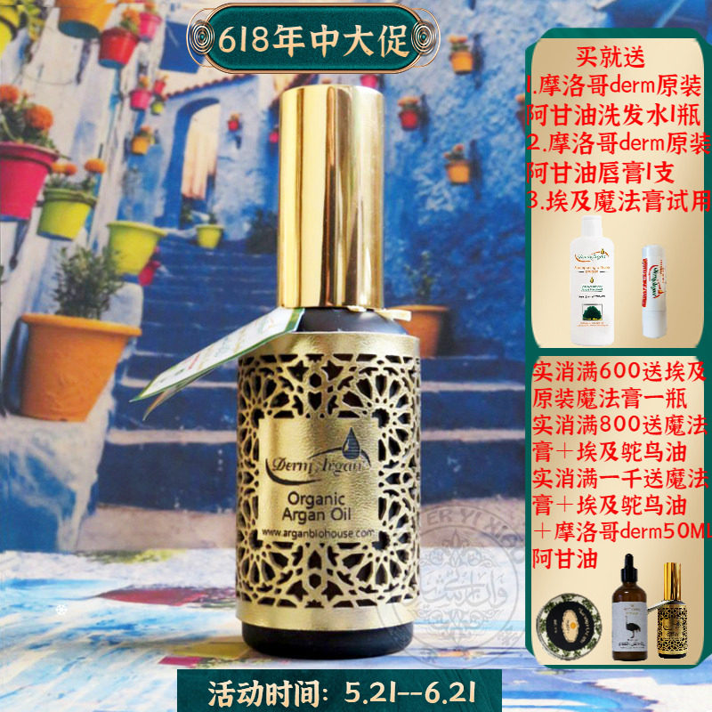 摩洛哥原装derm有机阿甘油坚果油50ML豪华装抗皱淡纹修复敏感护发