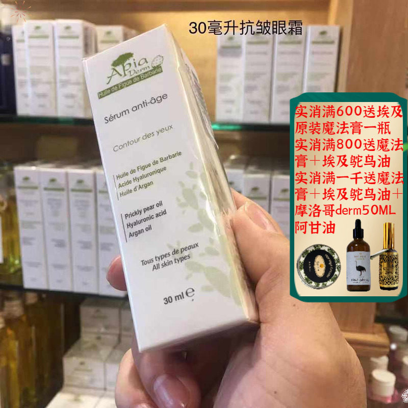 apia仙人掌籽油眼霜玻尿酸阿甘油