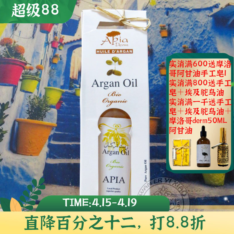 摩洛哥apia原装有机阿甘油护肤护发100ML坚果油抗zhou紧致修复