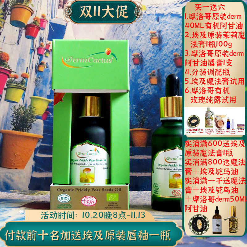 摩洛哥原装derm有机仙人掌种子油仙人掌籽油抗皱紧致修复30ML眼部