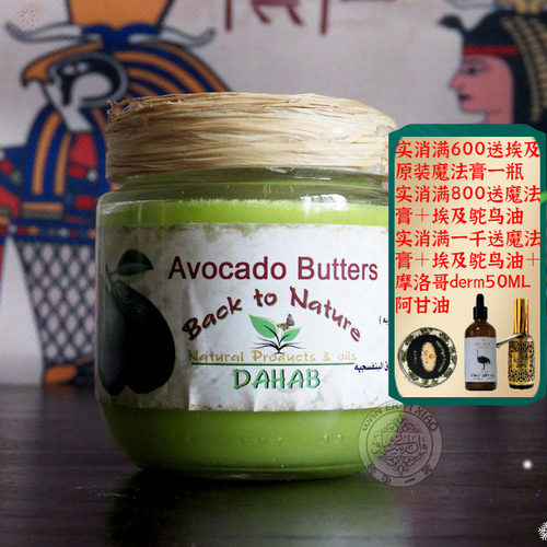 埃及原装牛油果鳄梨脂初未精炼