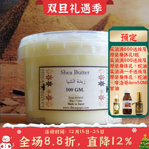 埃及原装非洲乳木果油抗皱修复