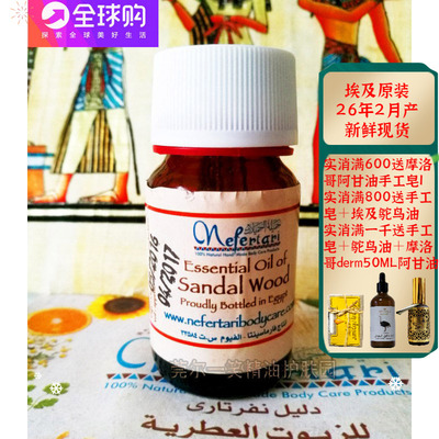 埃及檀香单方精油抗皱镇定紧致