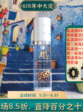 Apia原装摩洛哥护发精油加阿甘油修复头发干枯毛躁免洗护发素发油