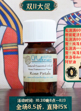 nefertari埃及玫瑰单方精油提亮
