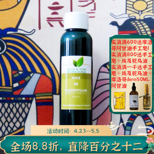 马达加斯加原装琼崖海棠油修复