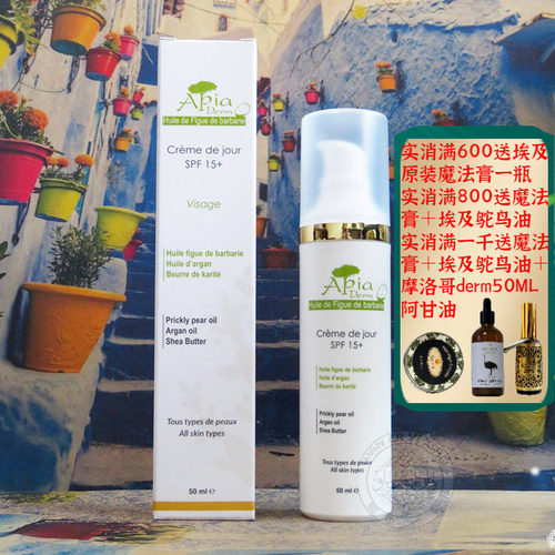 摩洛哥仙人掌籽油面霜日霜SPF15